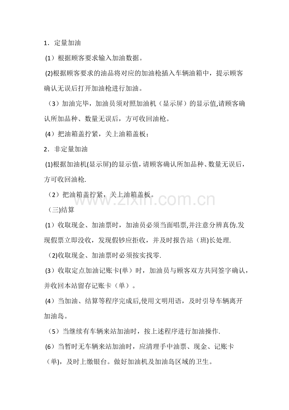 加油员安全操作规程.doc_第2页