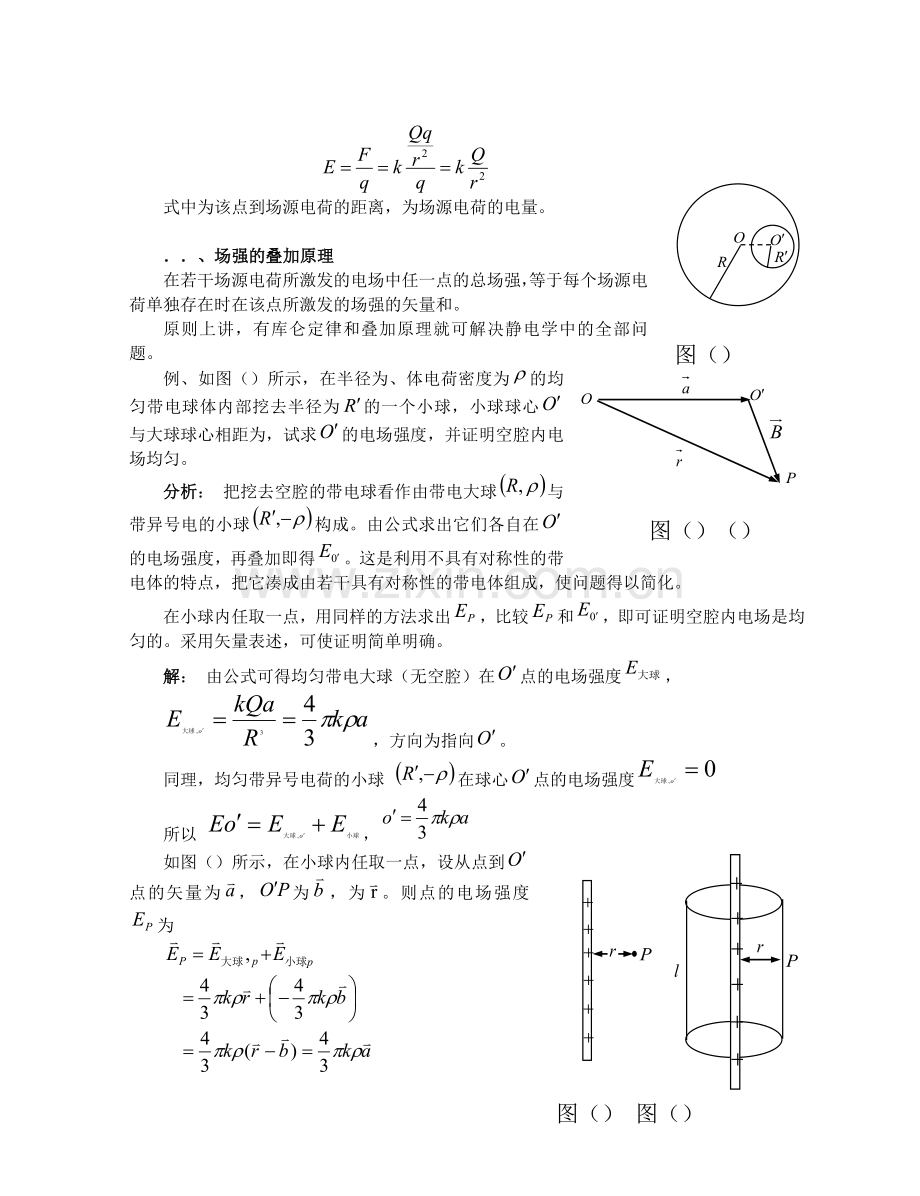 高中物理竞赛辅导--电场.doc_第2页