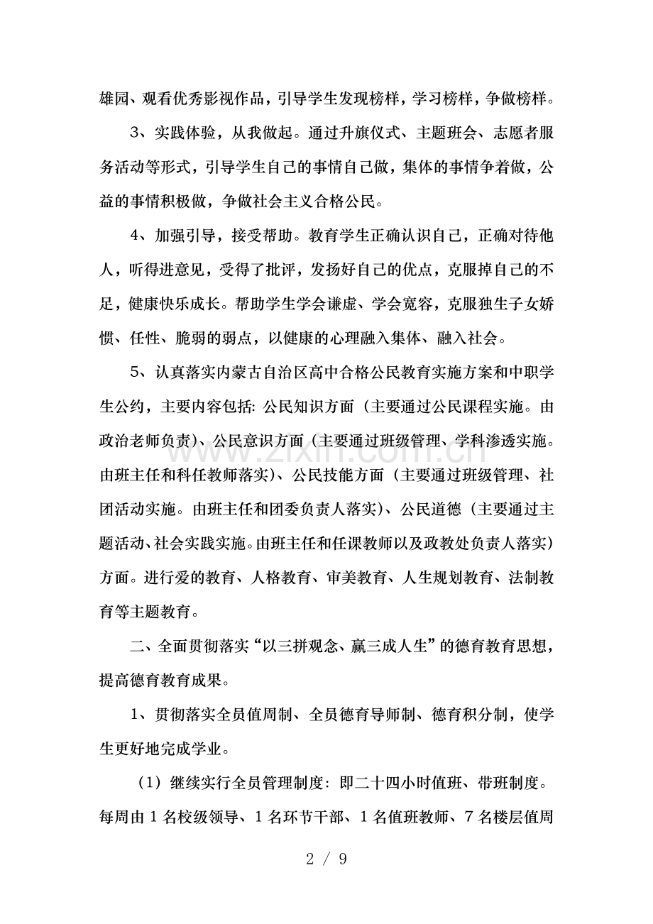 2018年德育工作方案.doc_第2页