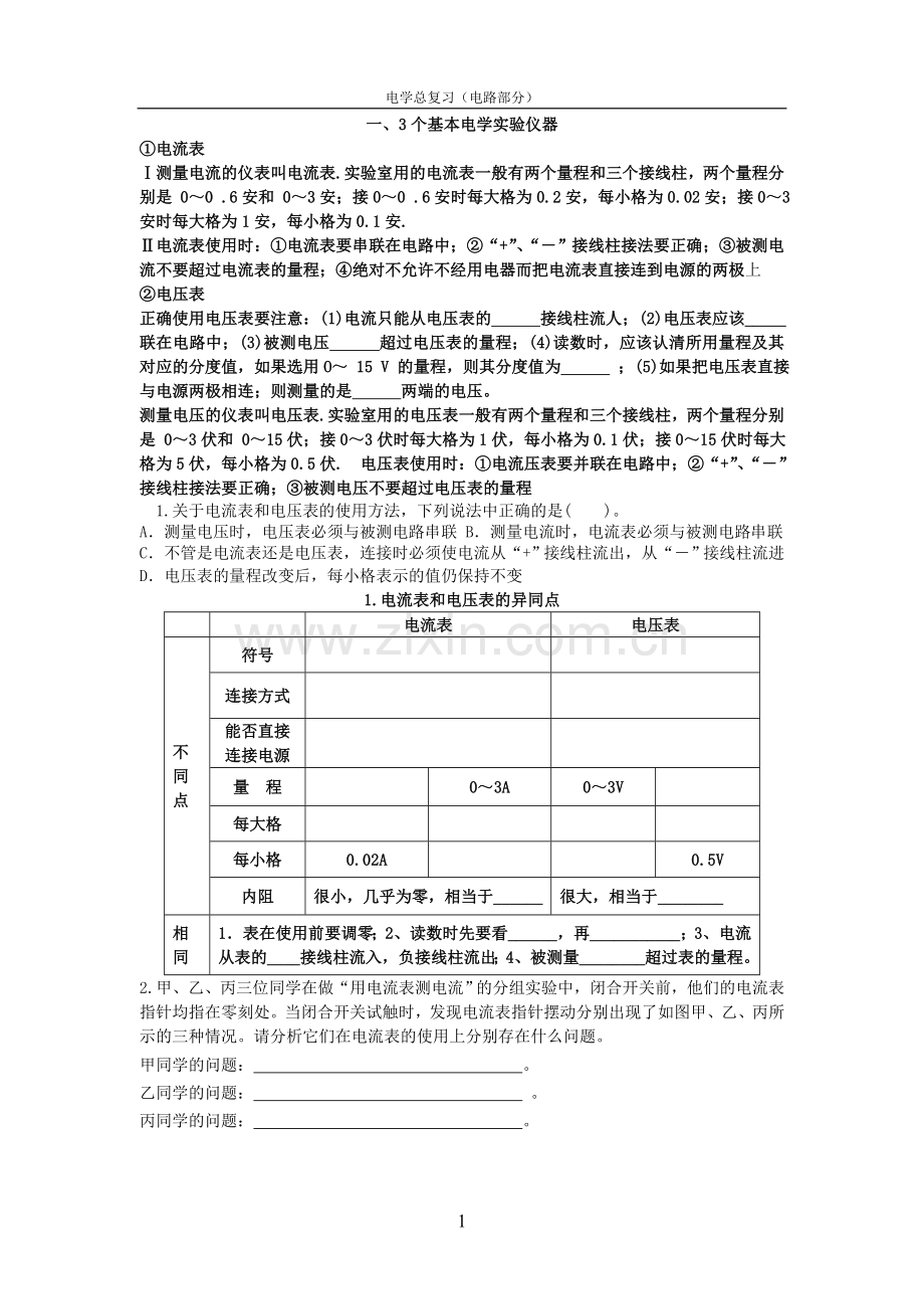 中考物理电学复习资料.doc_第1页