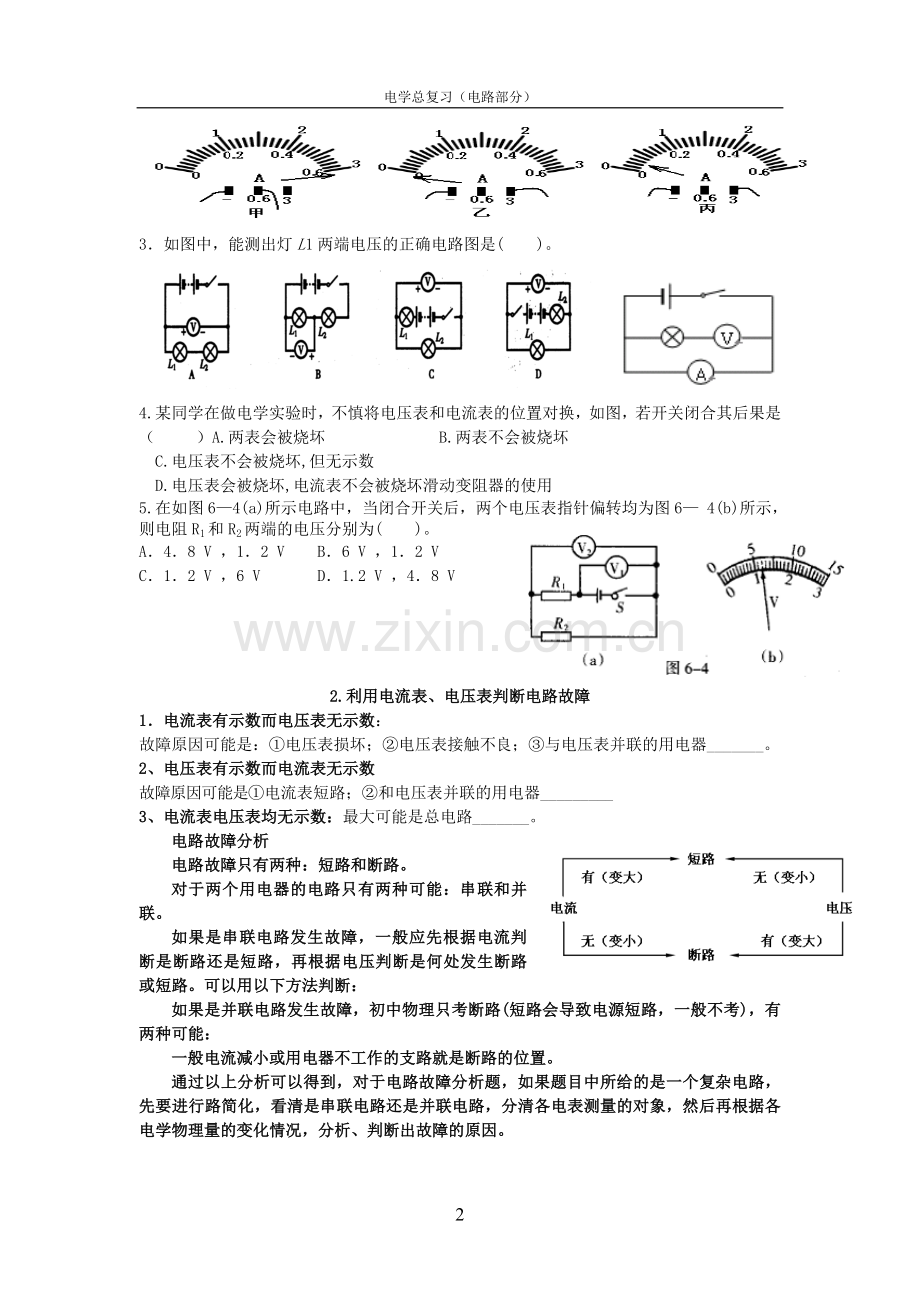 中考物理电学复习资料.doc_第2页
