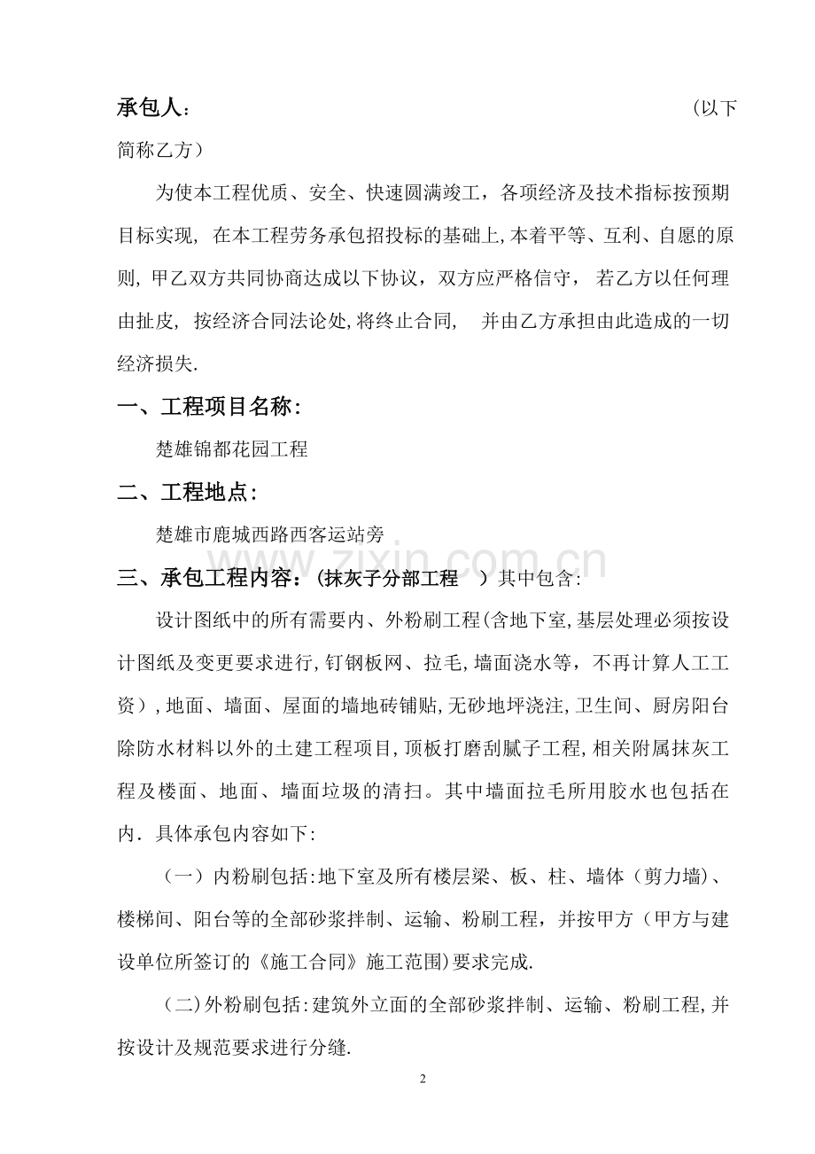工程劳务承包施工合同(内外粉)稿.doc_第2页