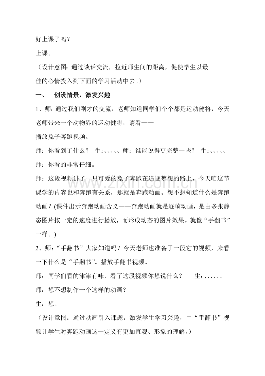 青岛版小学信息技术六年级下册《奔跑动画》教学实录.doc_第2页