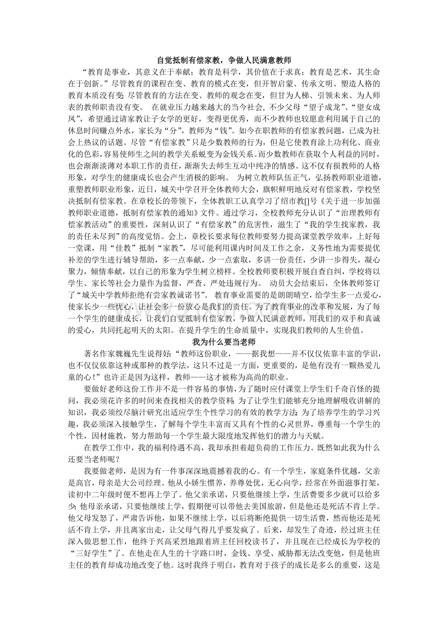 教师资格证综合素质作文.doc_第1页