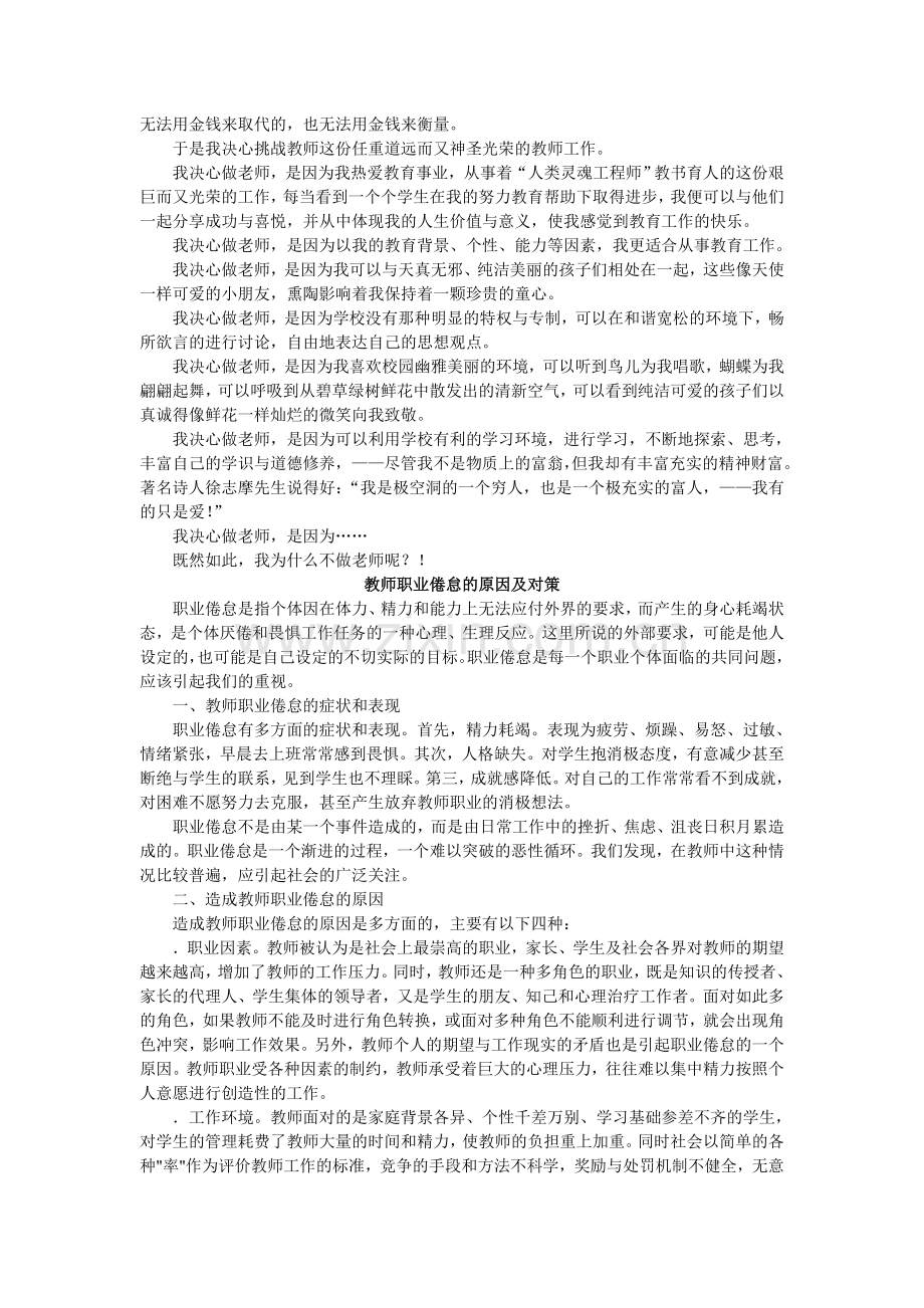 教师资格证综合素质作文.doc_第2页