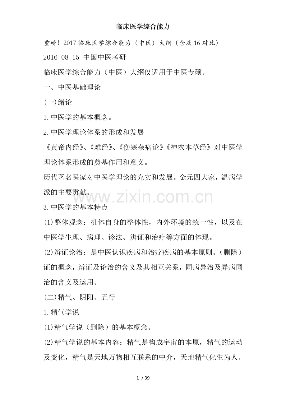临床医学综合能力.doc_第1页