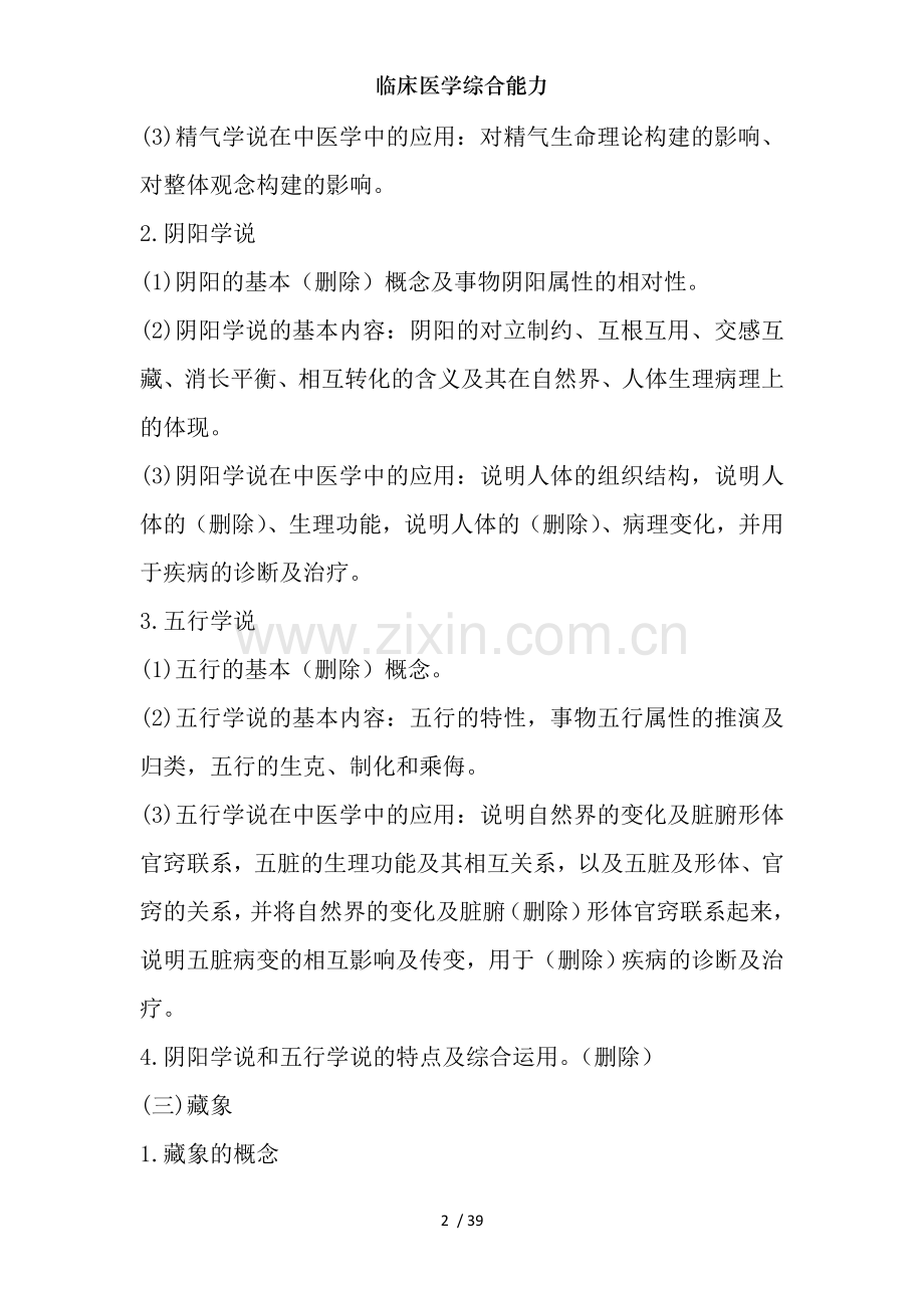 临床医学综合能力.doc_第2页