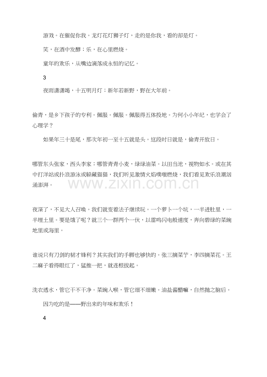 野出来的年味散文.doc_第2页