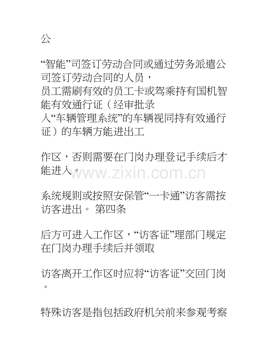 有限公司工作区出入管理规定-.doc_第2页