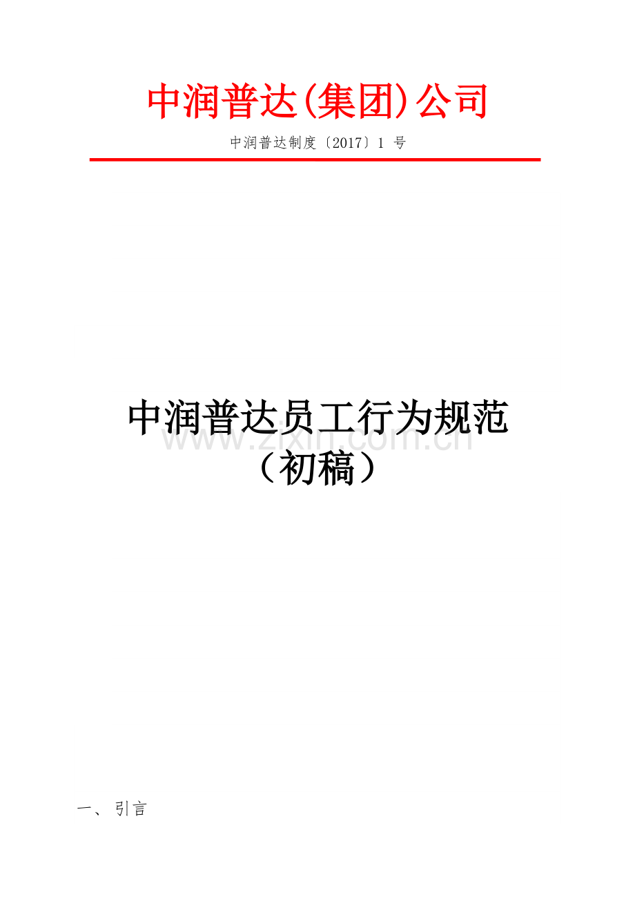 红头文件制度模板.docx_第1页