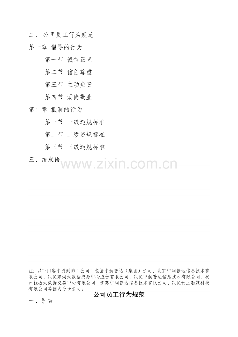 红头文件制度模板.docx_第2页