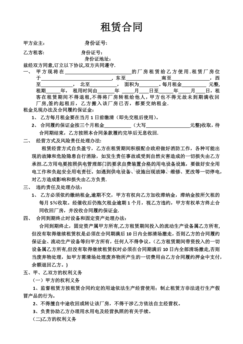 厂房租赁合同(简单版).doc_第1页