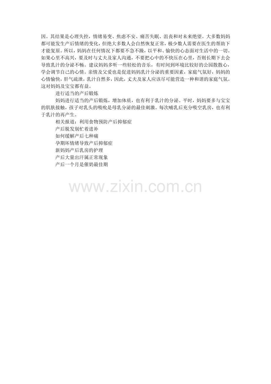 产后为宝宝吃出高质量奶水.doc_第2页