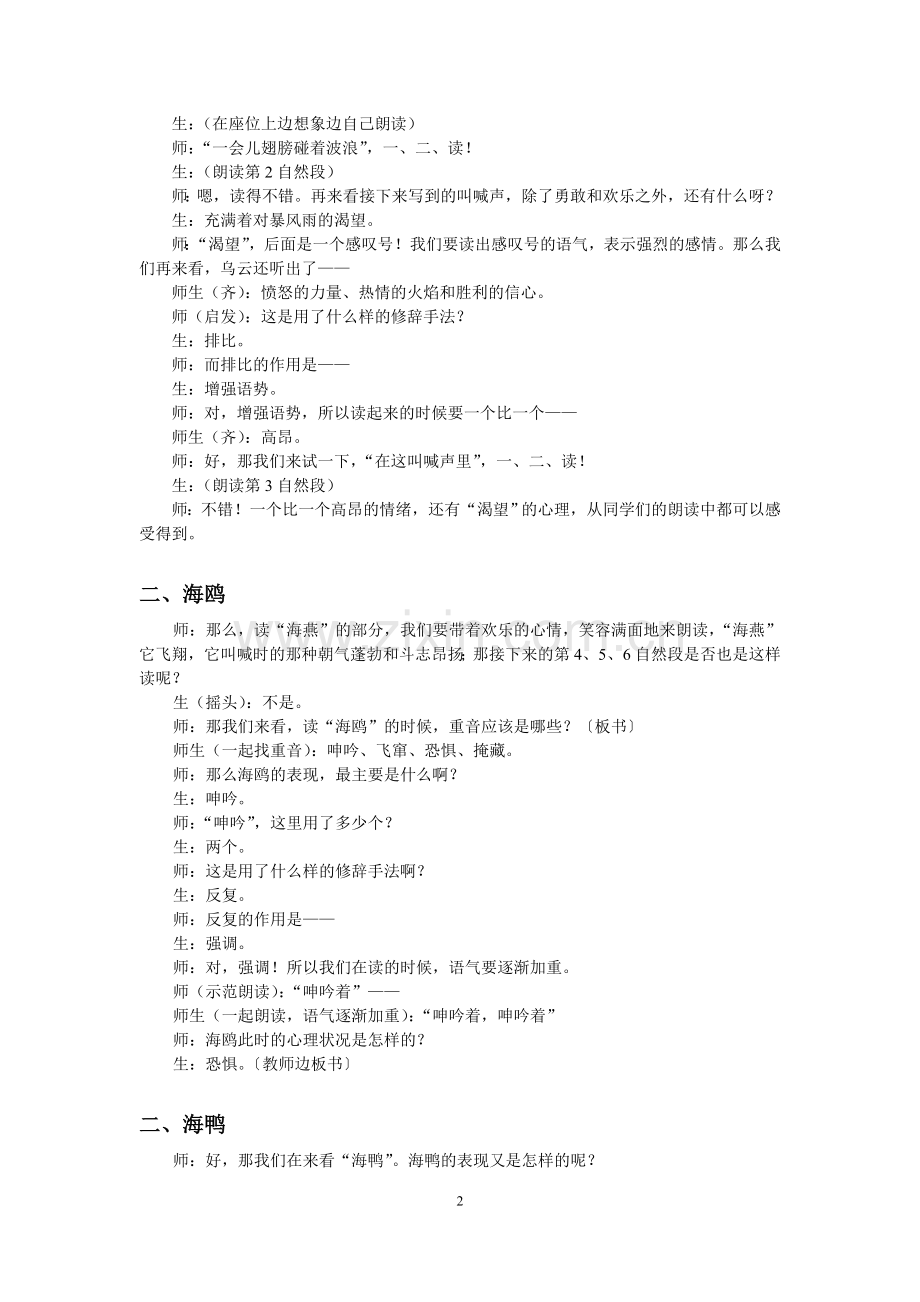 活动三：指导学生读好几个角色：海燕、海鸥、海鸭、企鹅.doc_第2页