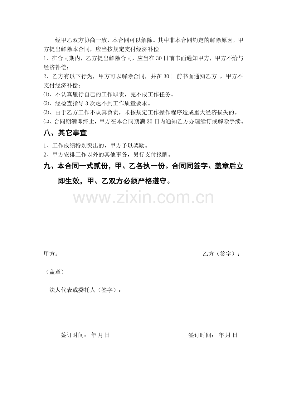 井冈山实验小学园林临时用工聘用合同.doc_第2页