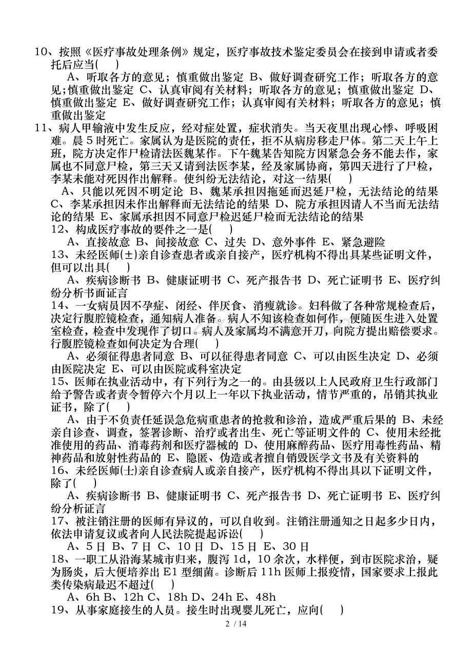 爱爱医资源住院医公共课考试试卷.doc_第2页