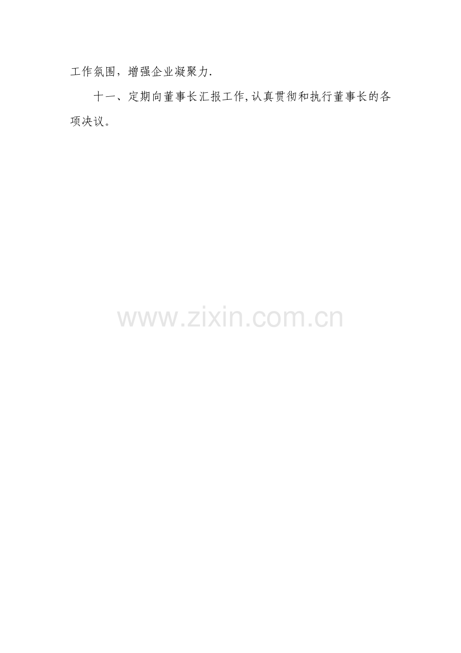 副董事长岗位职责.doc_第2页