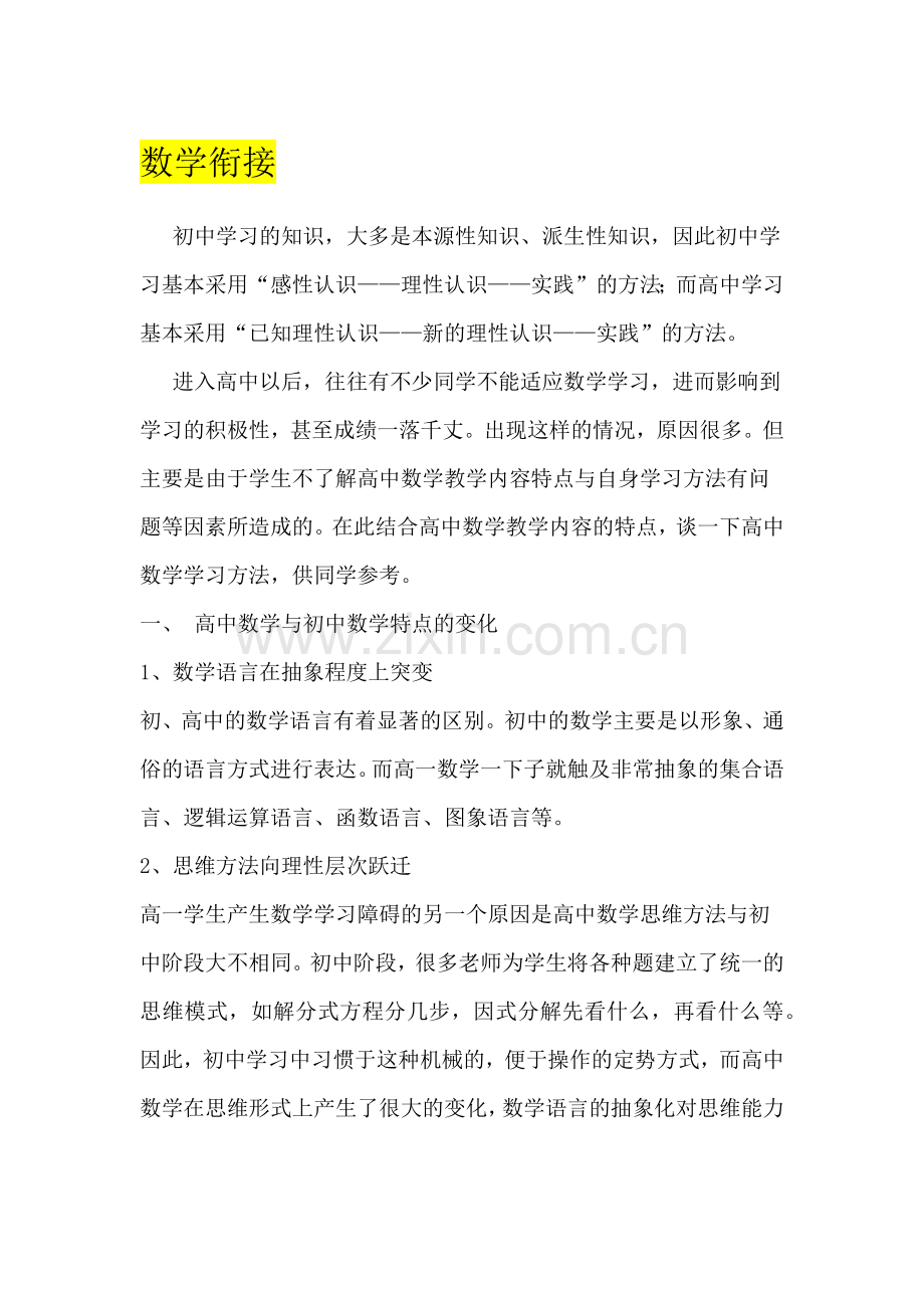 初高中衔接建议.docx_第1页