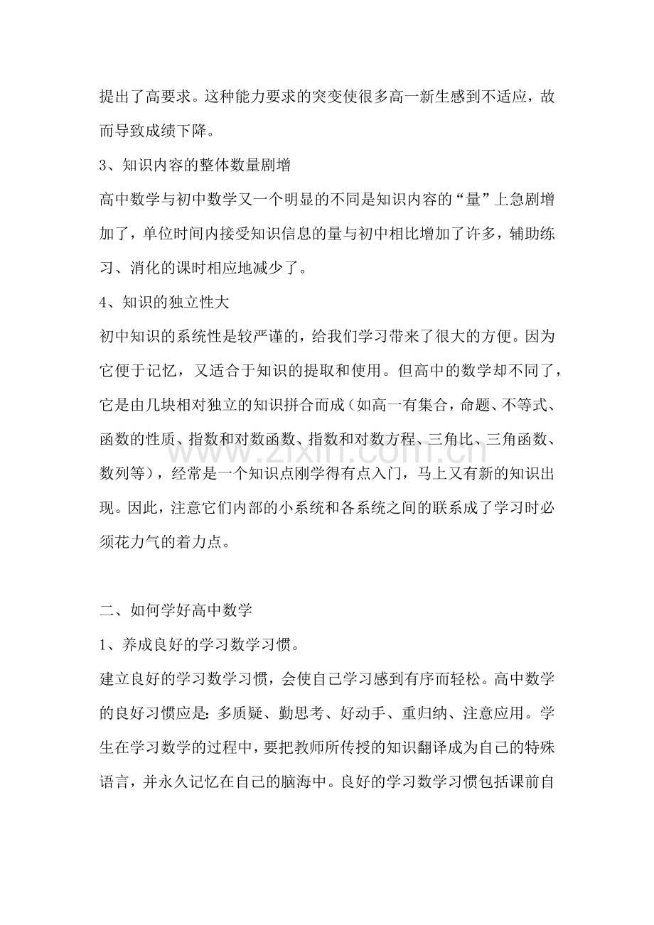 初高中衔接建议.docx_第2页