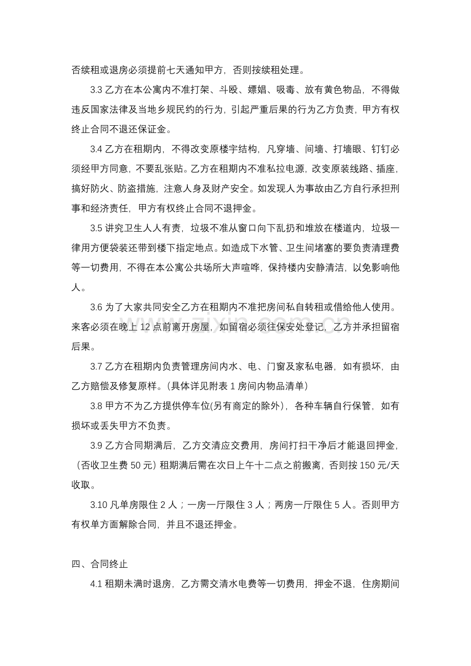 大金川房屋租赁合同.doc_第2页