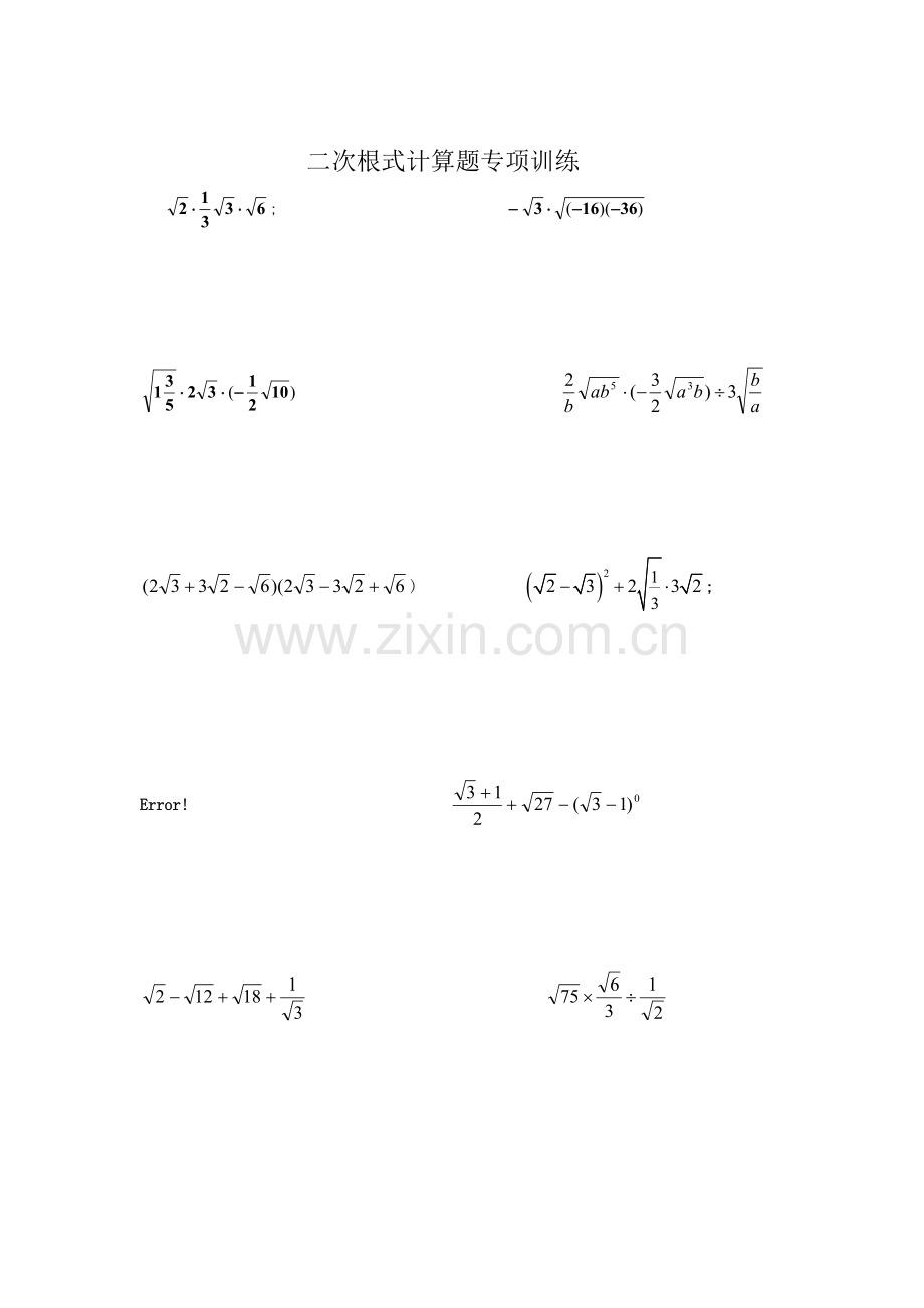 二次根式计算题专项训练.doc_第1页