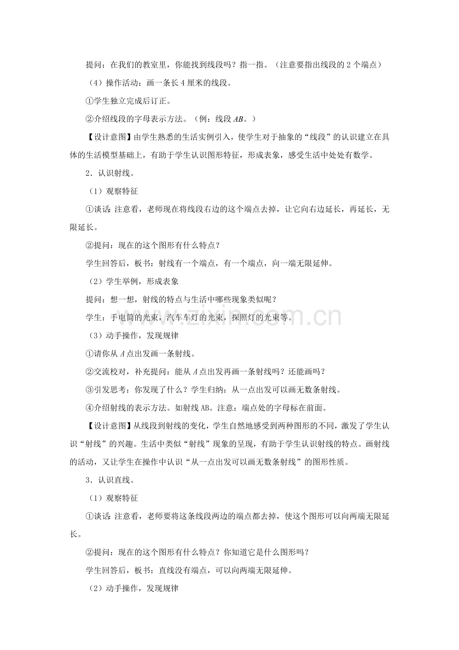 线段射线直线教学设计.docx_第2页