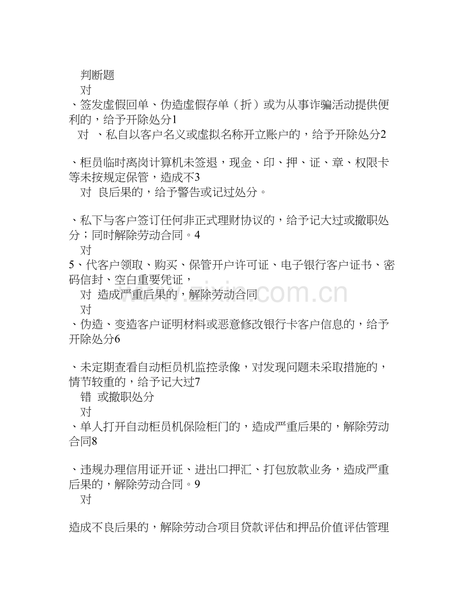 员工违规行为处理暂行规定(答案.doc_第1页