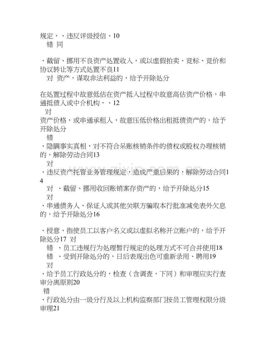 员工违规行为处理暂行规定(答案.doc_第2页