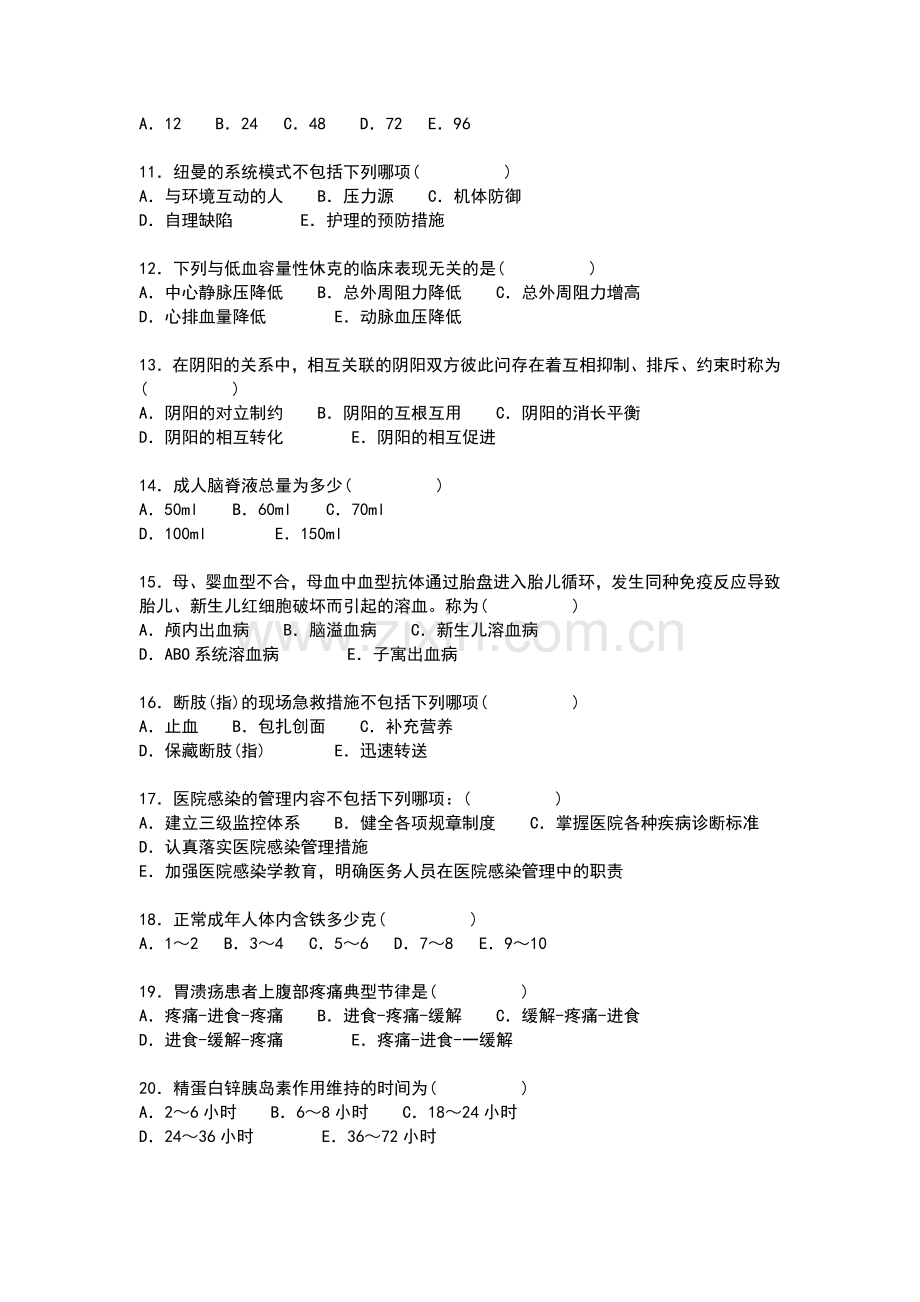 中医护理模拟考试题.doc_第2页