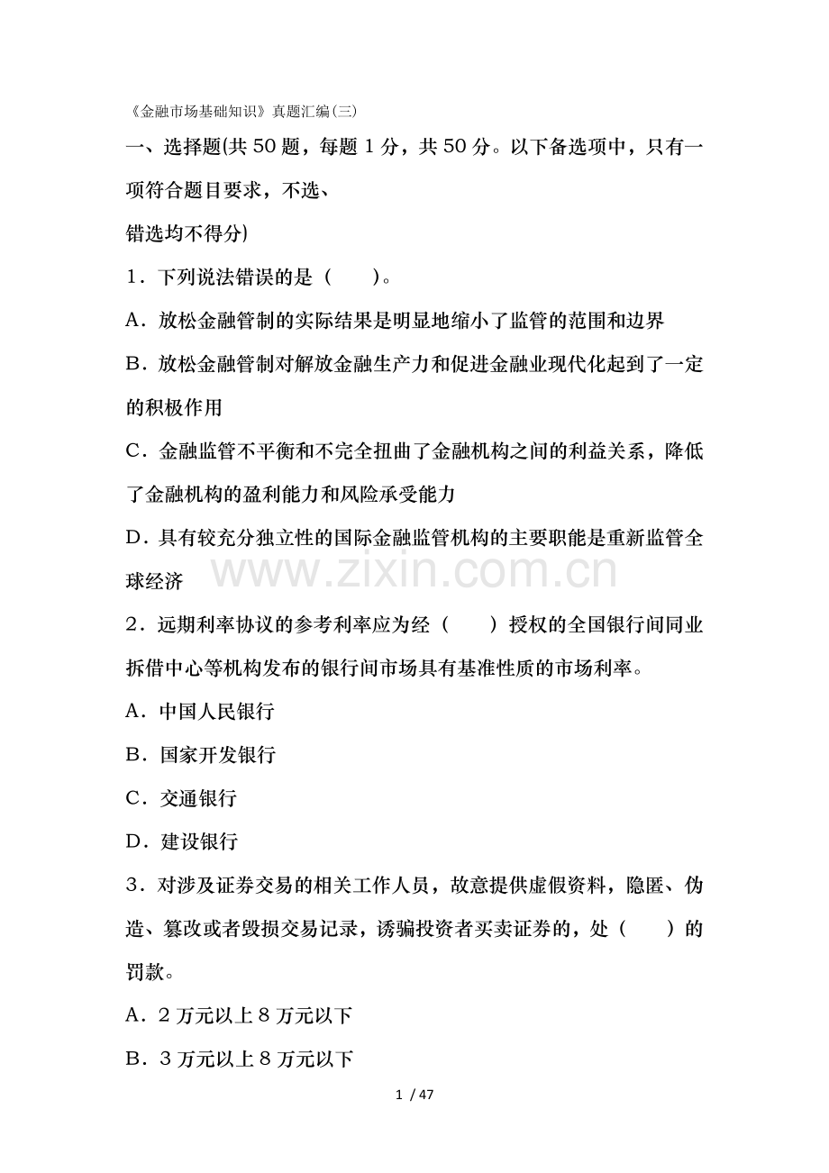 2016证券从业资格考试真题.docx_第1页