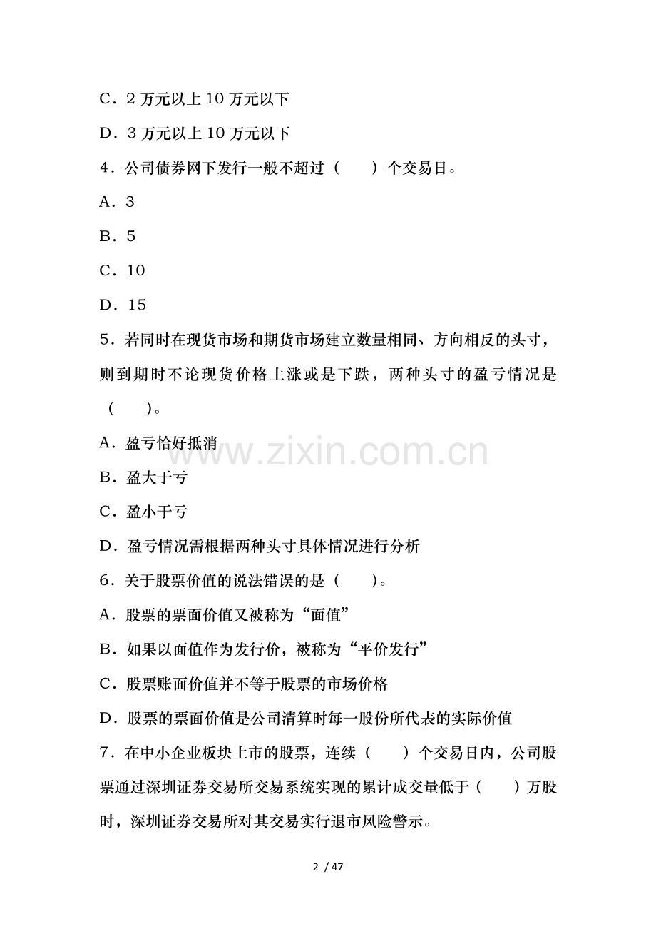 2016证券从业资格考试真题.docx_第2页