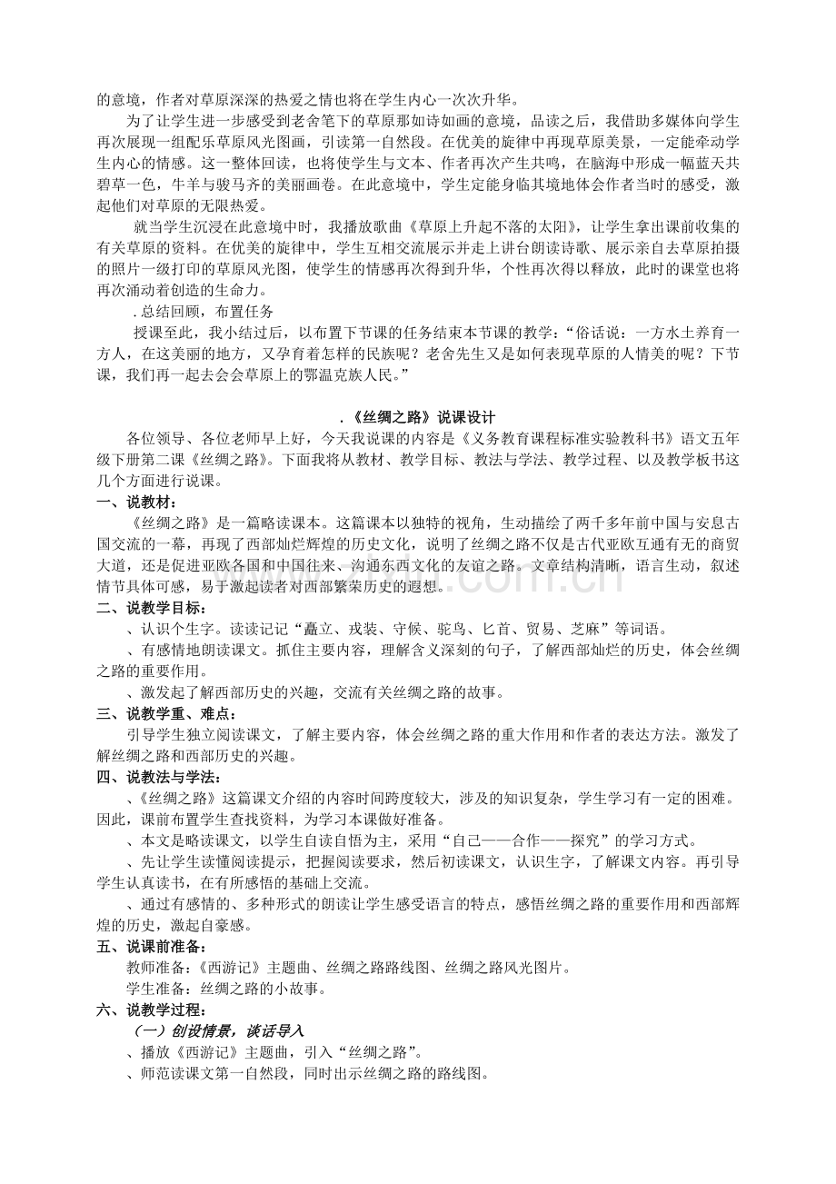 人教版小学语文五年级下册说课稿新.doc_第2页