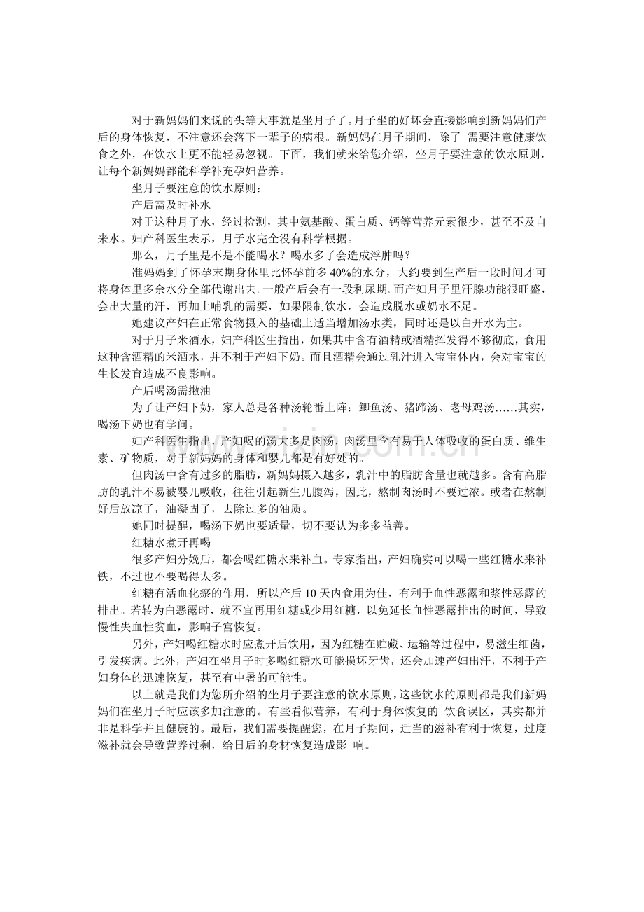 产后饮水有讲究-月子期间要注意.doc_第1页