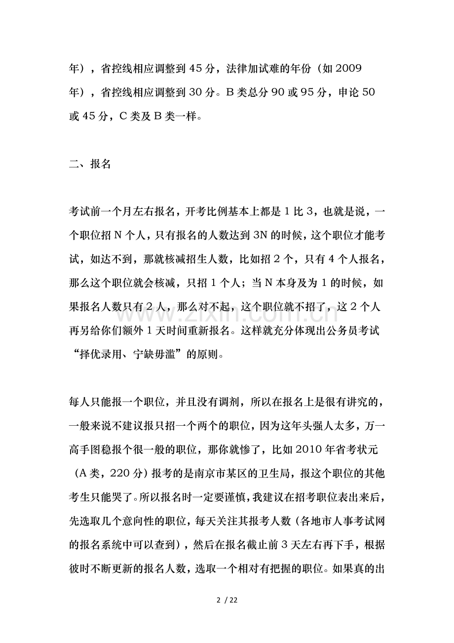 【经典】考公必看江苏省公务员笔试经验与建议.doc_第2页