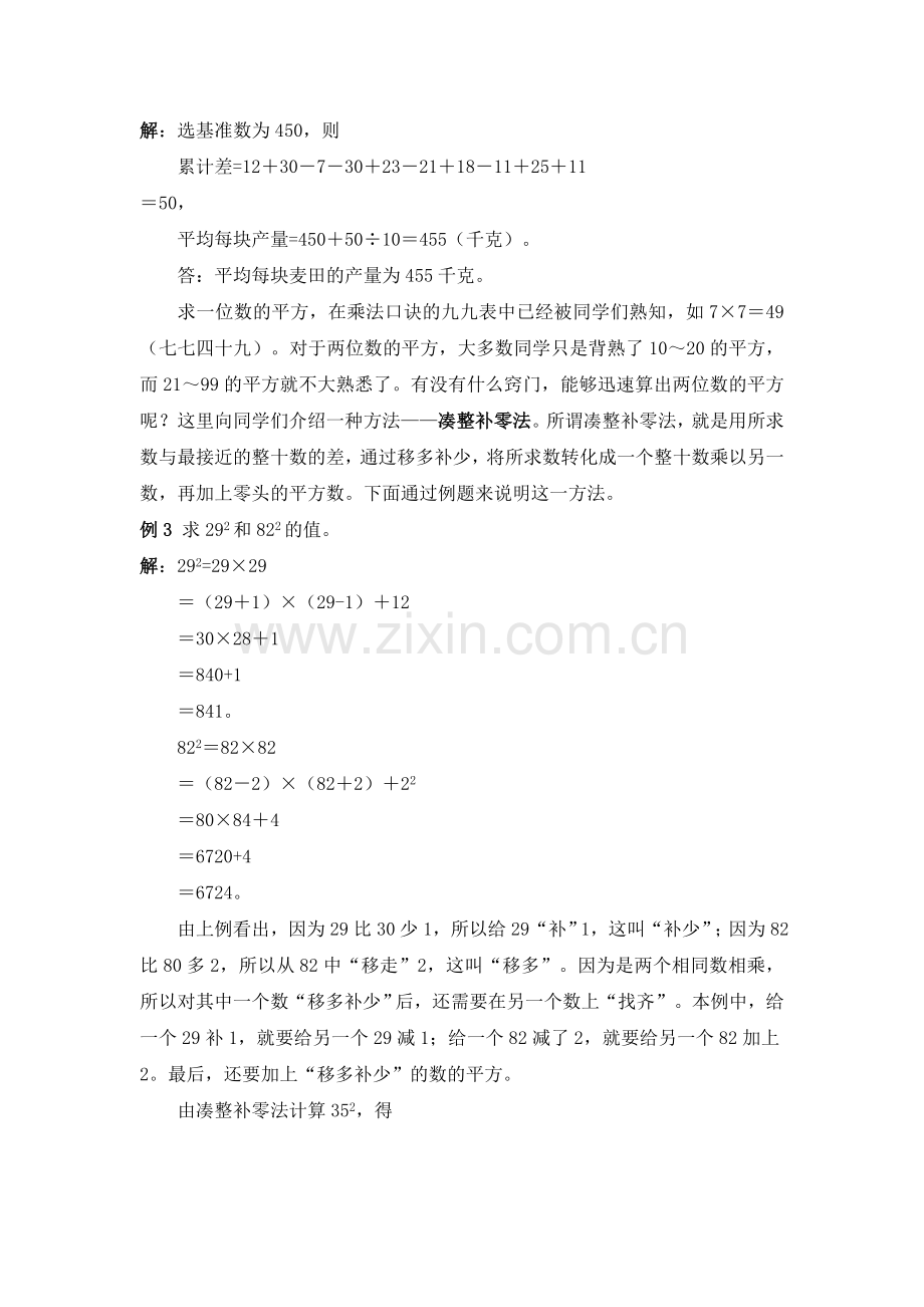小学奥数基础教程-四年级.doc_第2页