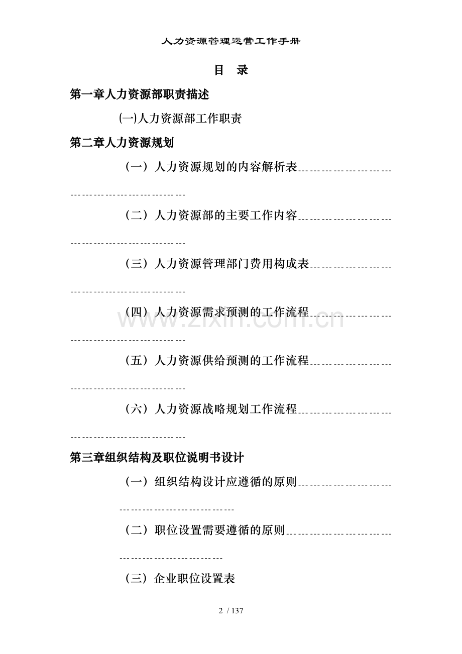 人力资源管理运营工作手册.doc_第2页