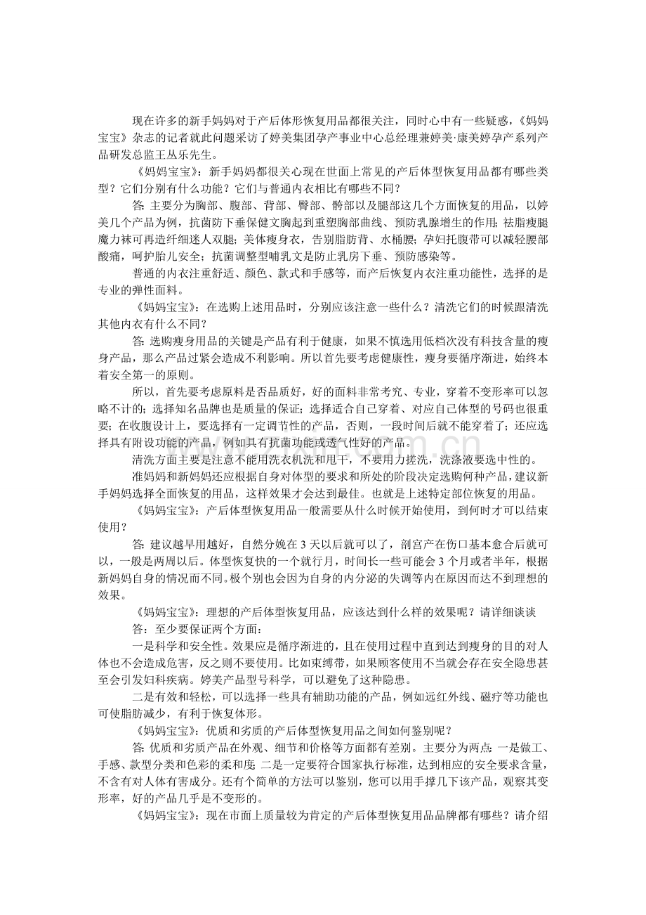 产后恢复用品的选择(附图).doc_第1页