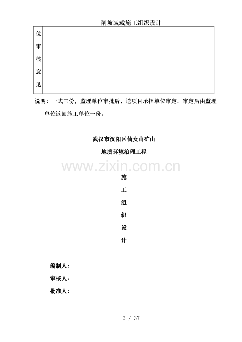 削坡减载施工组织设计.doc_第2页