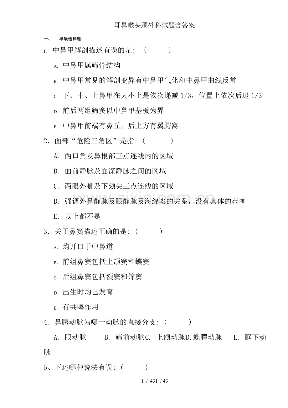 耳鼻喉头颈外科试题含答案.doc_第1页