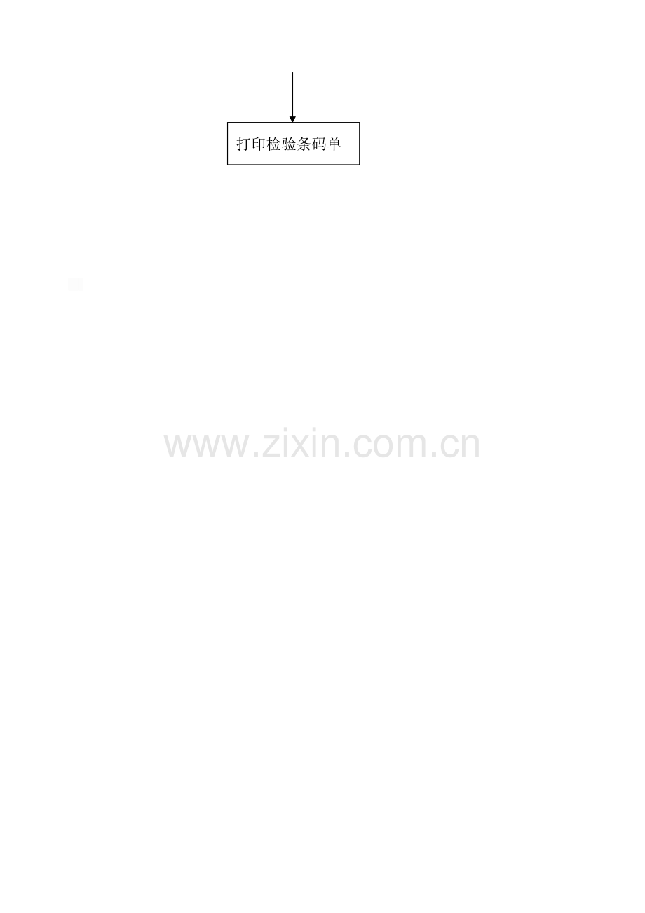 医嘱核对处理制度.doc_第2页