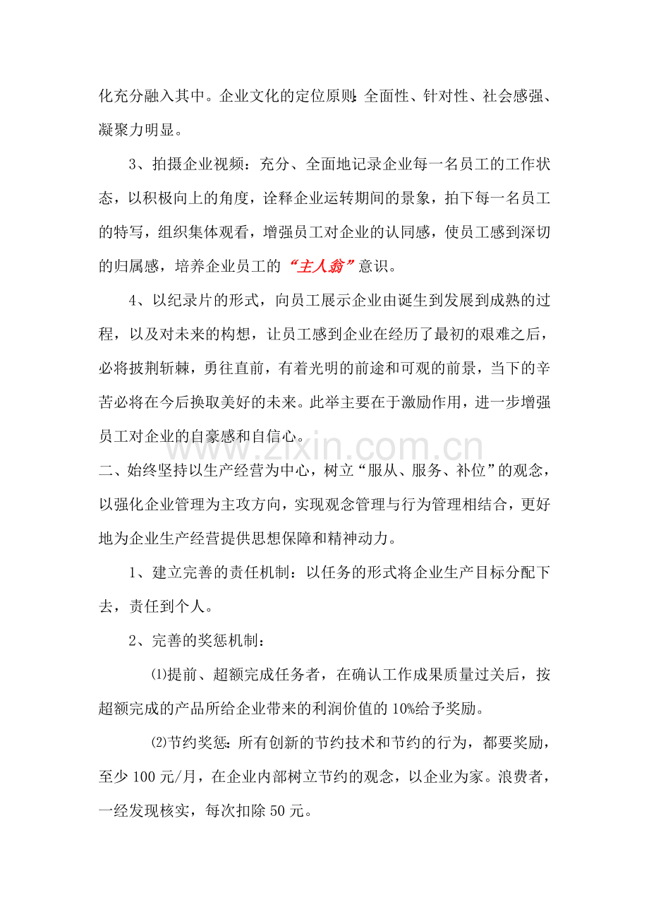 企业思想政治三要素.doc_第2页