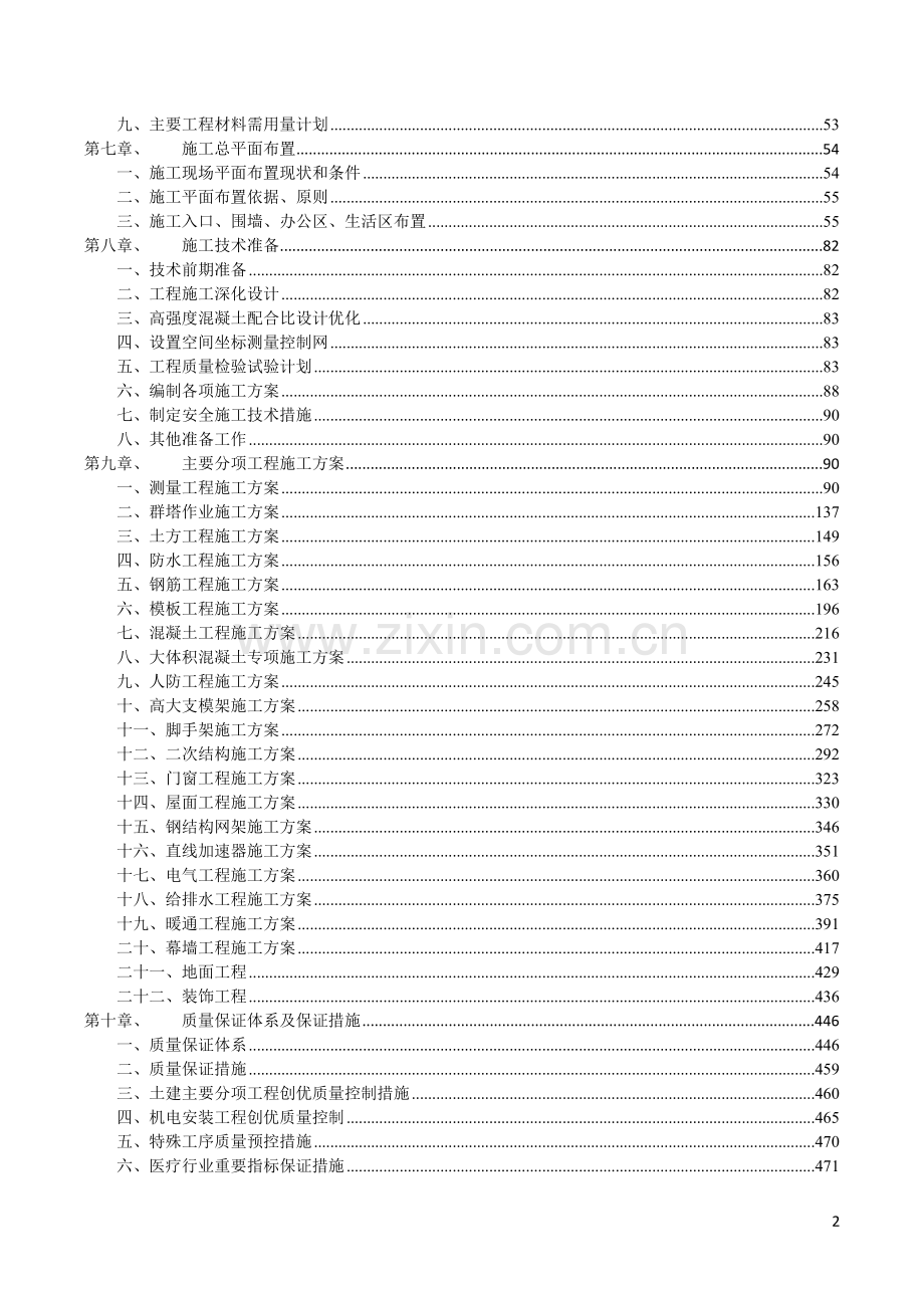医院工程施工组织设计.docx_第2页