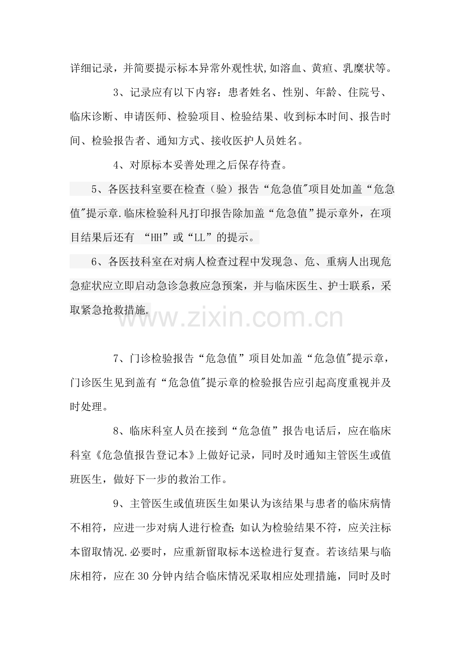 医院“危急值”报告制度及流程.doc_第2页