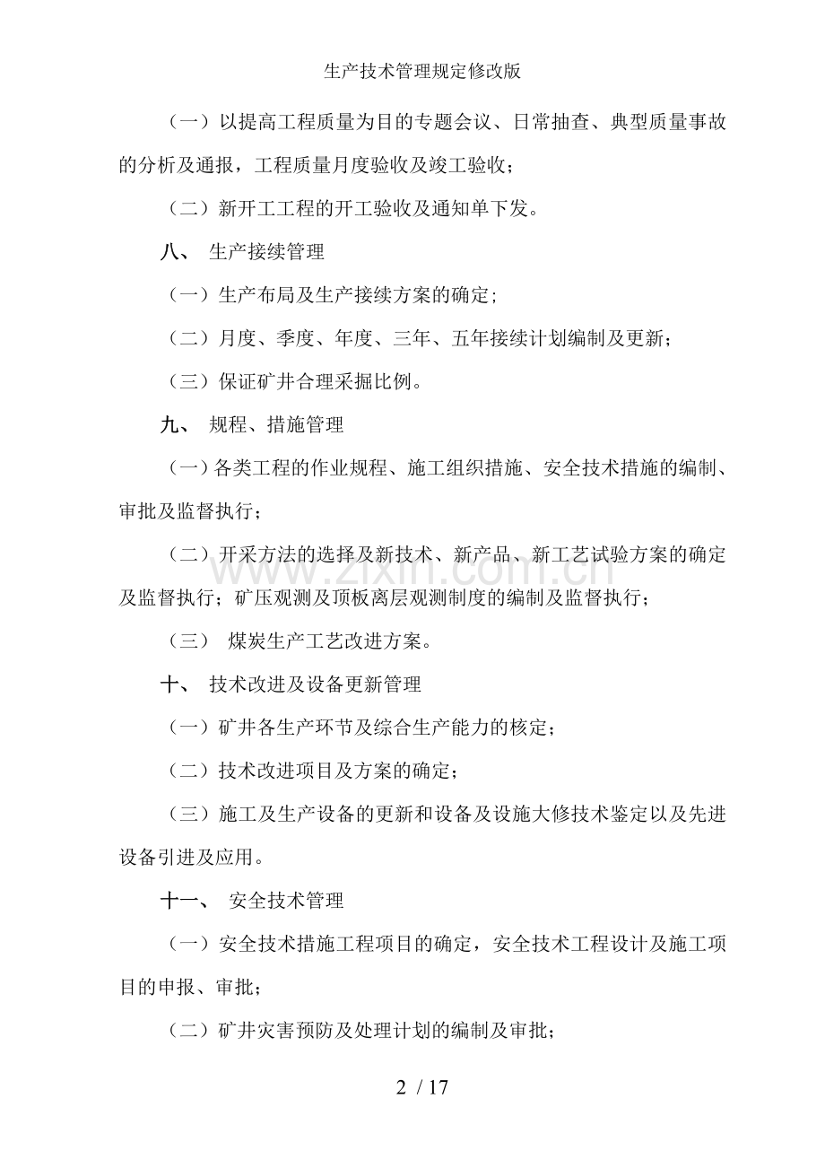 生产技术管理规定修改版.doc_第2页