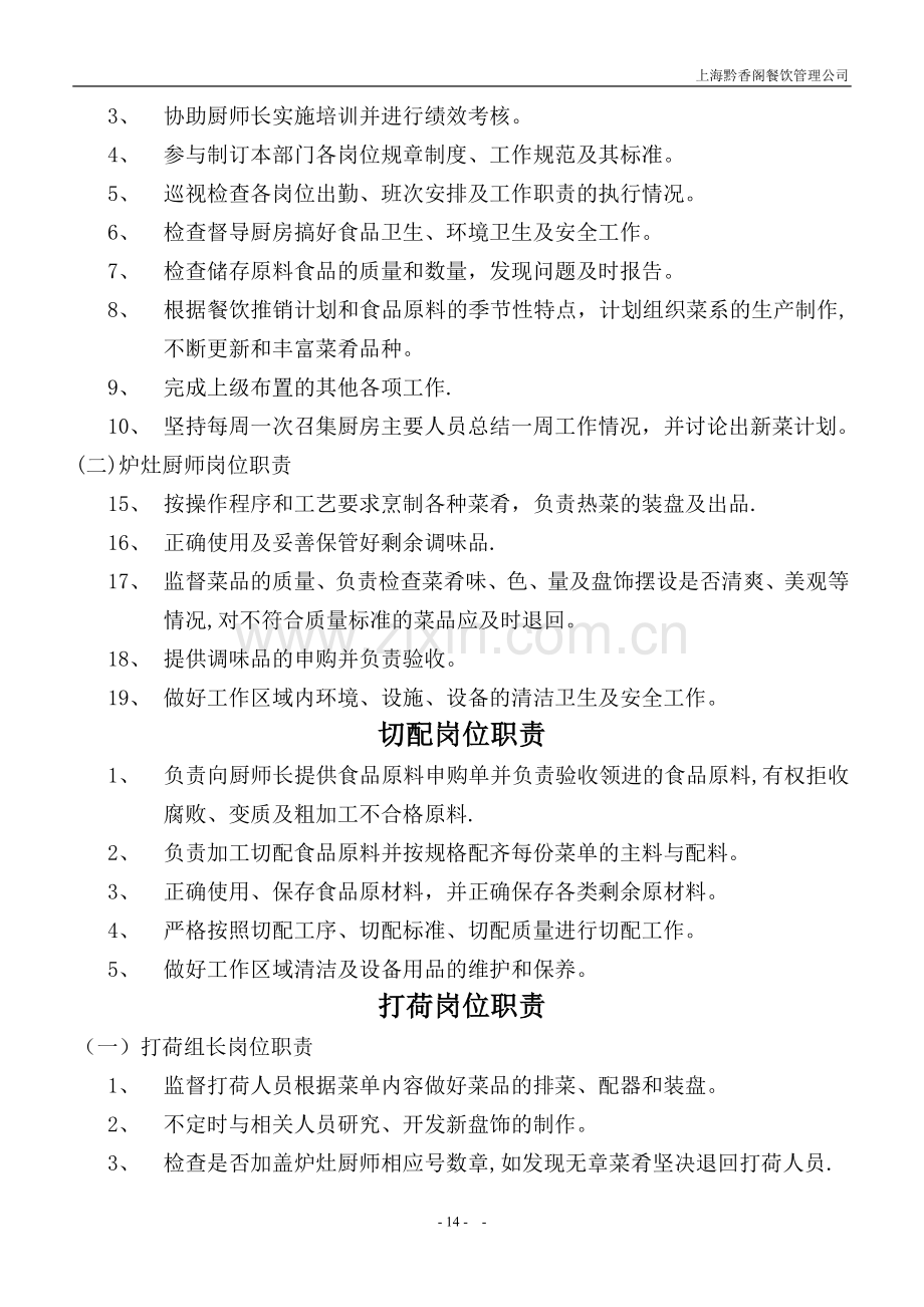 厨房各岗位职责(分部门).doc_第2页