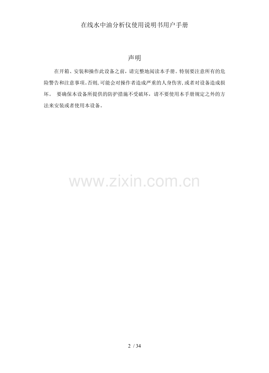 在线水中油分析仪使用说明书用户手册.doc_第2页