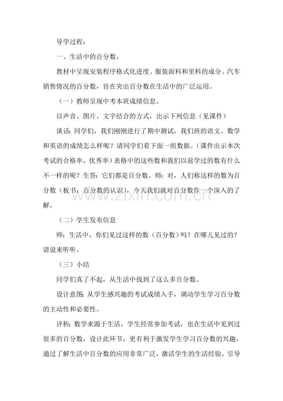 百分数的意义说课稿.doc_第2页