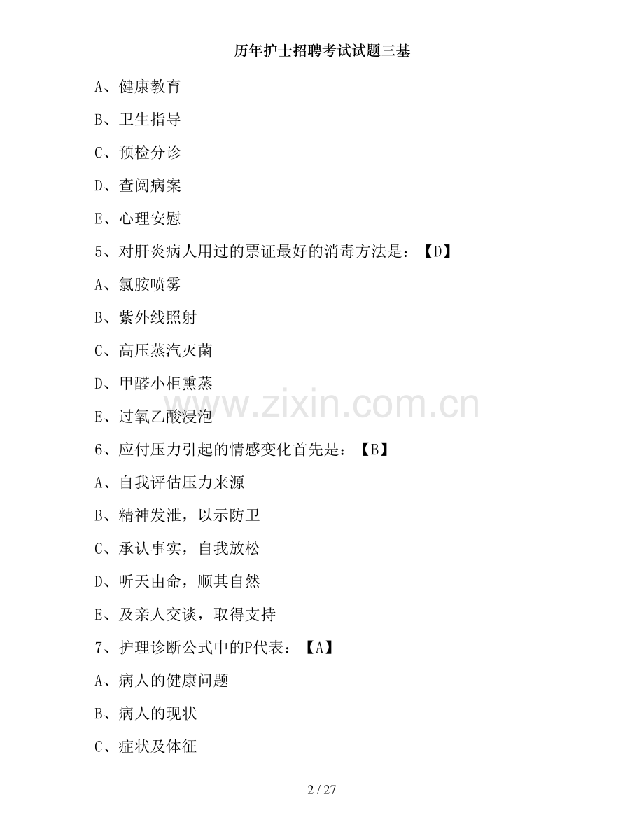 历年护士招聘考试试题三基.doc_第2页