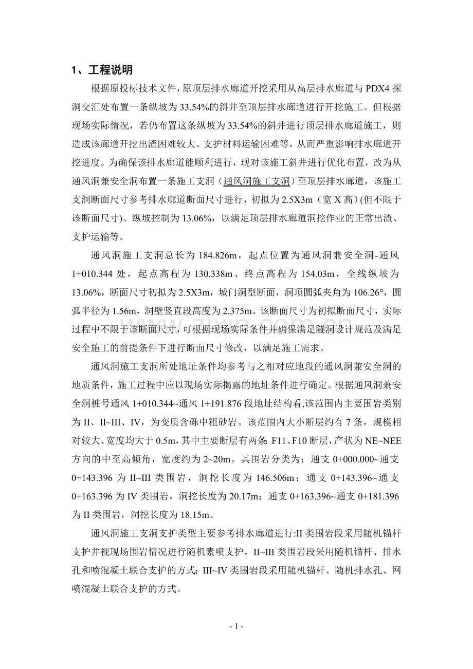 通风洞兼安全洞施工支洞施工方案.doc_第2页