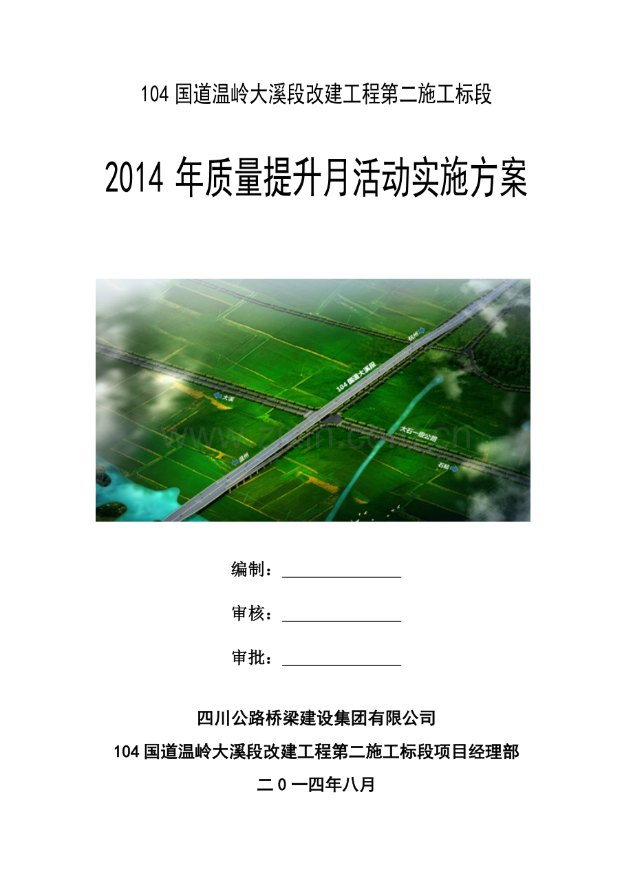 质量活动月实施方案.doc_第1页